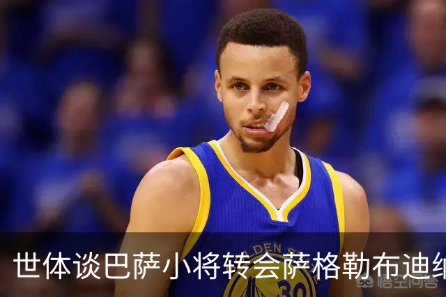 世体谈巴萨小将转会萨格勒布迪纳摩：近年成常态，奥尔莫是先驱者