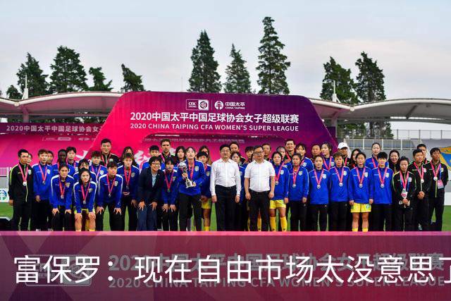 富保罗：现在自由市场太没意思了 想想老詹决定1给联盟带来了什么