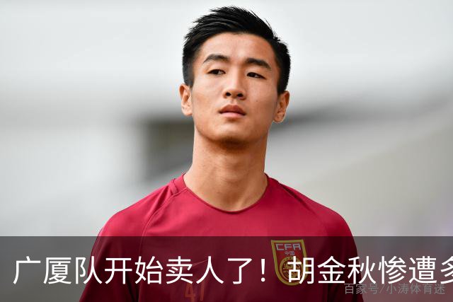 广厦队开始卖人了！胡金秋惨遭多队哄抢，或加盟广东驰援杜锋？
