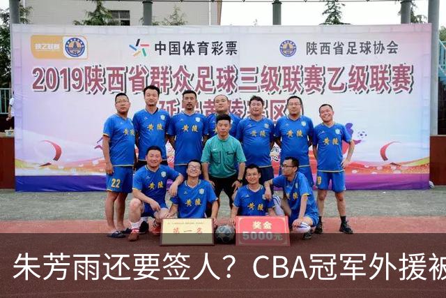 朱芳雨还要签人？CBA冠军外援被广东队看中，全联盟最强得分机器