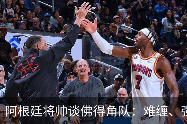 阿根廷将帅谈佛得角队：难缠、强大……